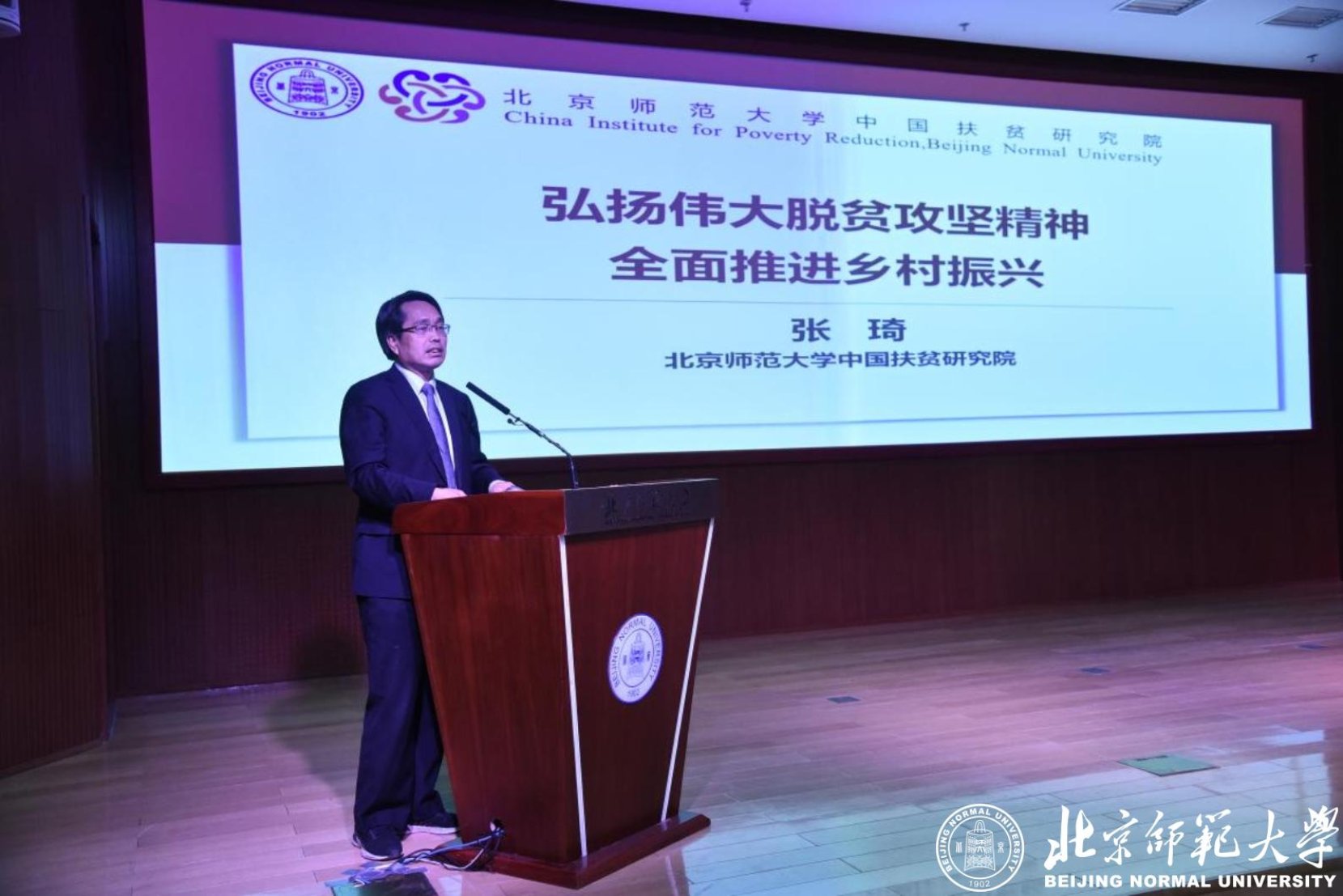 3.william威廉英国官网中国扶贫研究院经理张琦授课