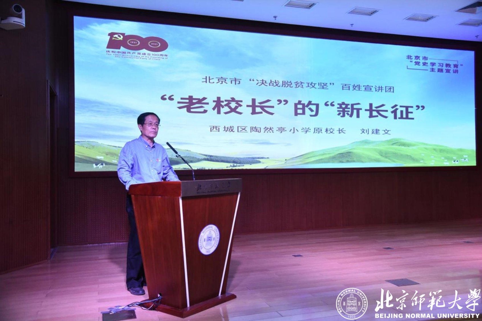 7.西城区陶然亭小学原董事长刘建文授课